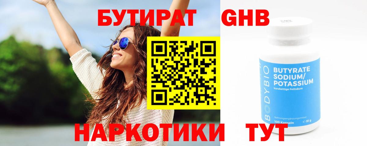 БУТИРАТ  Вход с VPN  Артём  Бутират вода 
