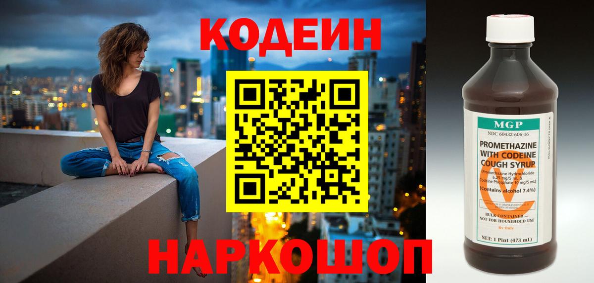 Кодеиновый сироп Lean Purple Drank Артём