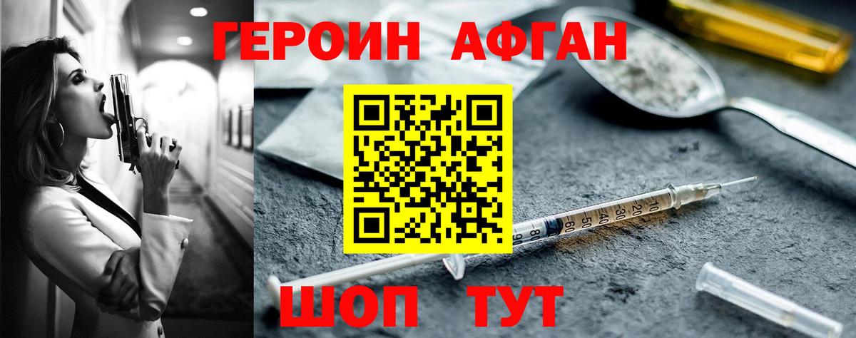 ГЕРОИН афганец  Вход с VPN  Артём 