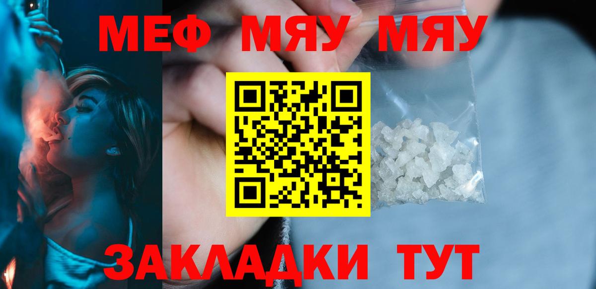 МЕФ кристаллы  Мефедрон  Вход с VPN  Артём  МЕФ мука 