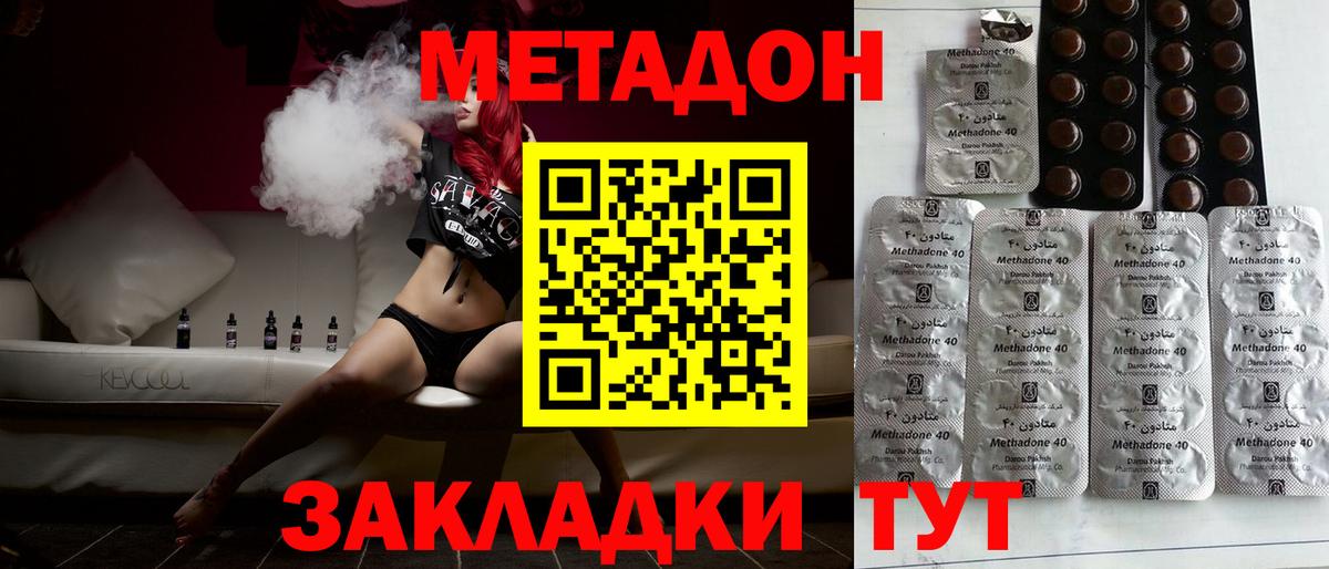 МЕТАДОН methadone  Метадон methadone  Вход с VPN  Артём 